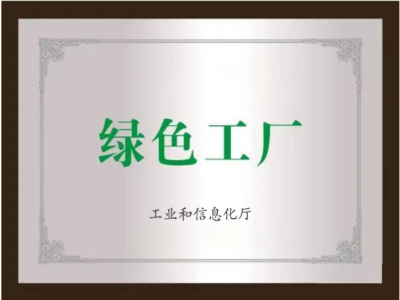 綠色工廠，鍛造行業新未來